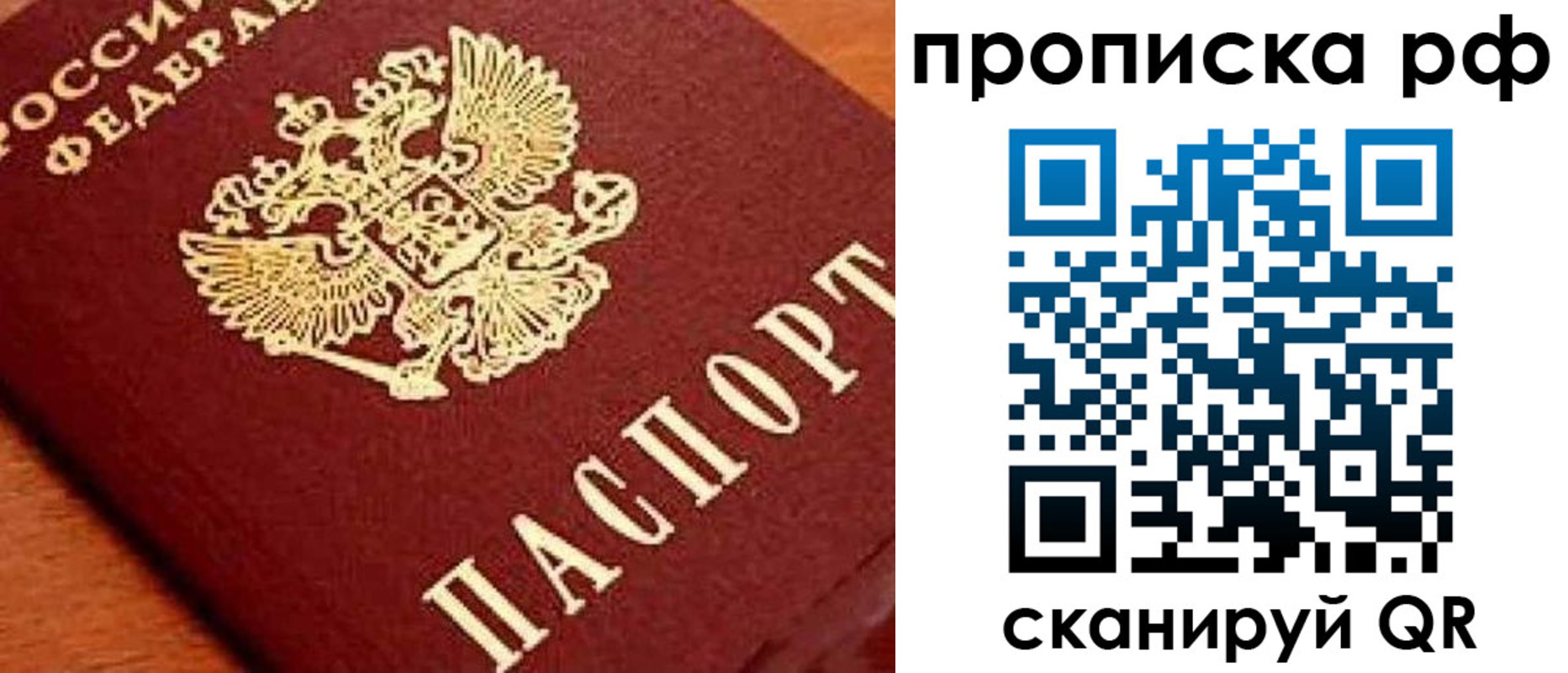 прописка законно в Марксе